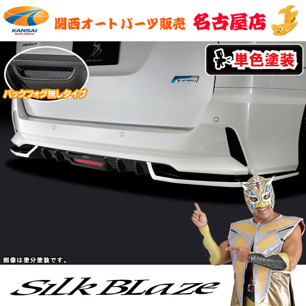 C27系セレナ前期 [ ハイウェイスター ] リアスポイラー フォグ無し [塗装済/単色塗装]シルクブレイズ [代引不可]