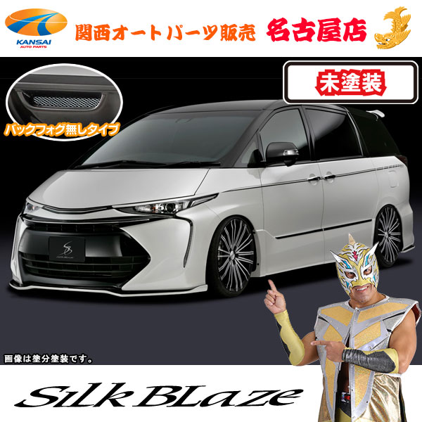 50系エスティマ 4型 エアロパーツ2点セット フォグ無し [未塗装]シルクブレイズ [代引不可]