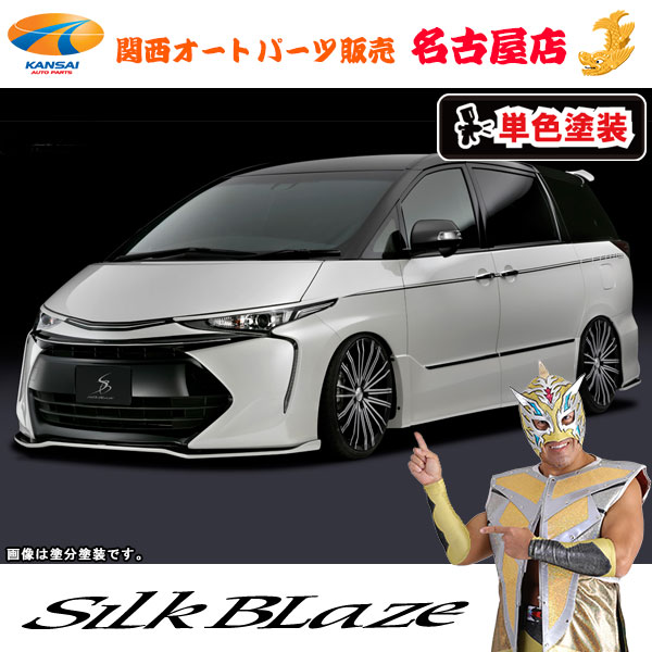 50系エスティマ 4型 エアロパーツ2点セット フォグ有り[塗装済/単色塗装]シルクブレイズ [代引不可]｜関西オートパーツ販売　名古屋店