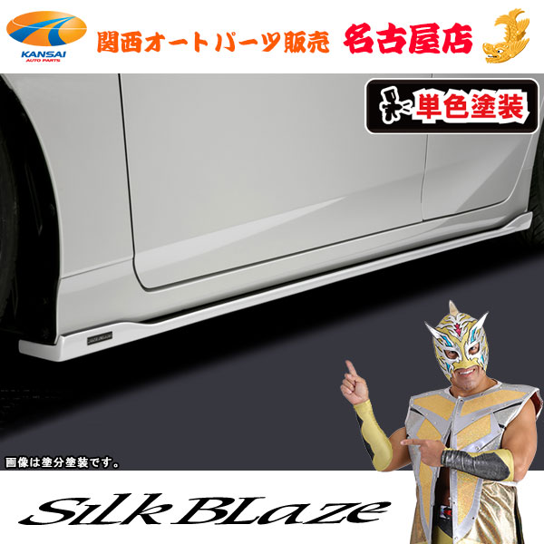 50系プリウスサイドステップ[塗装済/純正単色塗装]シルクブレイズ[代引不可]｜関西オートパーツ販売　名古屋店