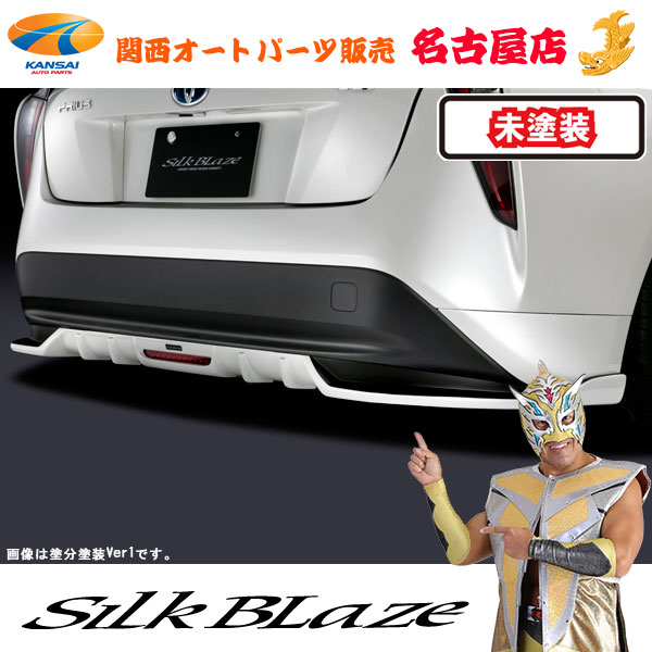 50系プリウス 標準グレード リアスポイラー (フォグ有) [未塗装]シルクブレイズ [代引不可]
