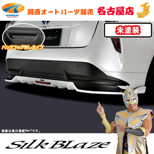 50系プリウス ツーリンググレード リアスポイラー (フォグ無) [未塗装]シルクブレイズ [代引不可]