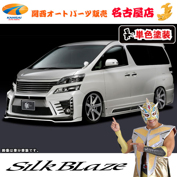 楽天市場】20系 ヴェルファイア 後期 Zエアロパーツ3点セット