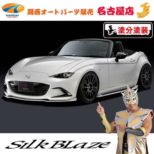 3UPJ=56380031]ロードスター(ND5RC)ND系 前期 純正 ソフトトップ 幌 フード アウター レッドトップ ホロ 難有り 中古 シルクブレイズ エアロ3Pセット(単色塗装済)ND ロードスター ND5RC