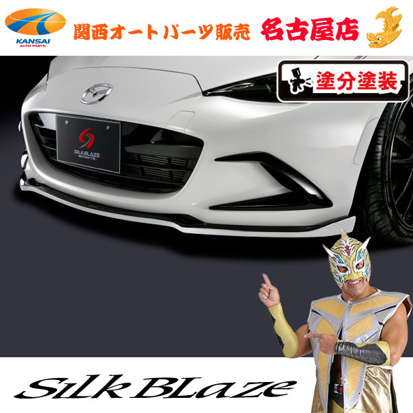 【蟹】ND用TYPE-Bフロントリップスポイラー 蟹】ND用TYPE-Bフロントリップスポイラー