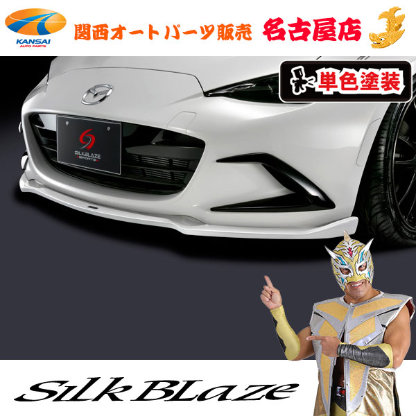 【蟹】ND用TYPE-Bフロントリップスポイラー 蟹】ND用TYPE-Bフロントリップスポイラー 蟹】ND用TYPE-Bフロント