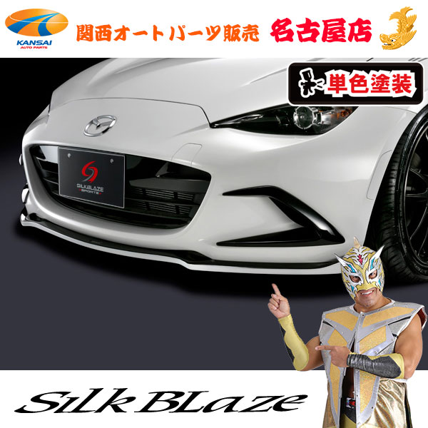 楽天市場】シルクブレイズバンパーダクトカバー[未塗装]ND