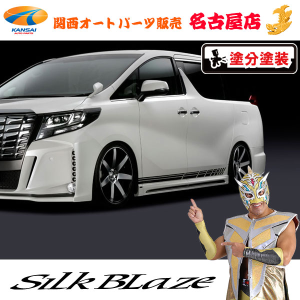 グレンツェン サイドパネル 前期/後期 [塗装済/ツートン塗分]30系アルファード[代引不可]