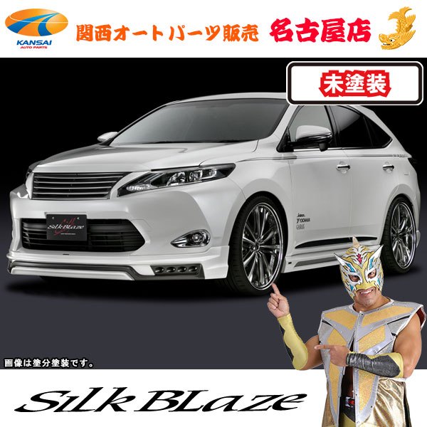 シルクブレイズ エアロパーツ3Pセット(LED付/フォグ付)[未塗装]60系ハリアー [代引不可]｜関西オートパーツ販売　名古屋店