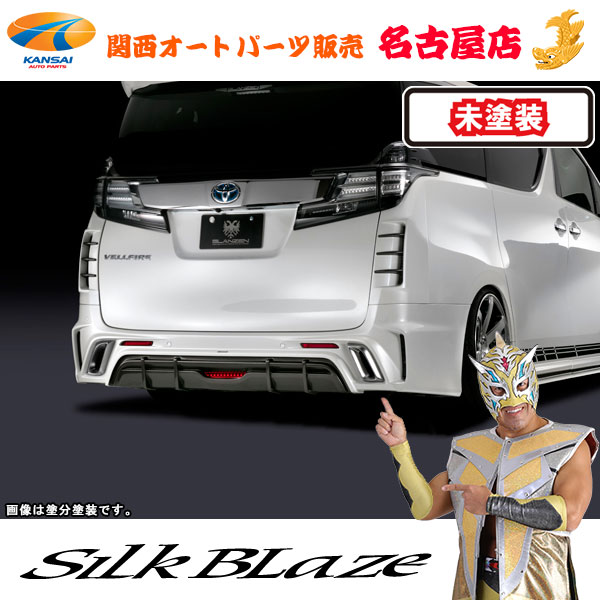 グレンツェン リアバンパー(フォグ有り) [未塗装]30系ヴェルファイア 前期 [代引不可]