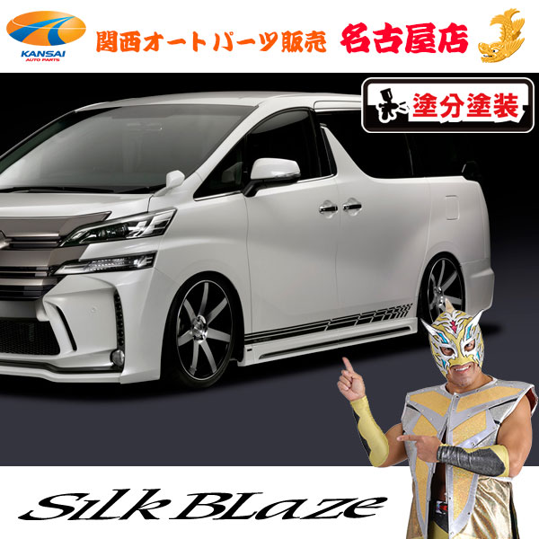 グレンツェン サイドパネル [塗装済/塗分塗装]30系ヴェルファイア[代引不可]