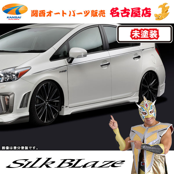 プレミアムラインサイドステップVer.2[未塗装]30系プリウス前期/後期[代引不可]｜関西オートパーツ販売　名古屋店