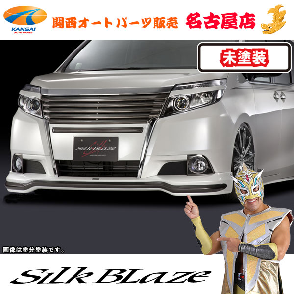 シルクブレイズ フロントスポイラー[未塗装]エスクァイア(ハイブリッド含む) [代引不可]｜関西オートパーツ販売　名古屋店