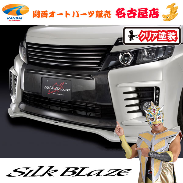 シルクブレイズ フロントバンパーカバー [WETカーボン/クリア塗装済み] 80系ヴォクシーZS前期[代引不可]