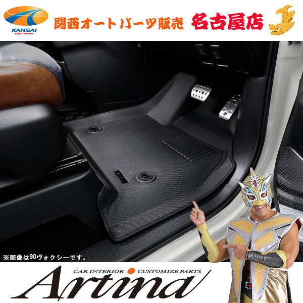 三菱 デリカD:5 3Dフロアマット Artina(アルティナ) 企業・ショップ・西濃運輸営業所止め宛のみ