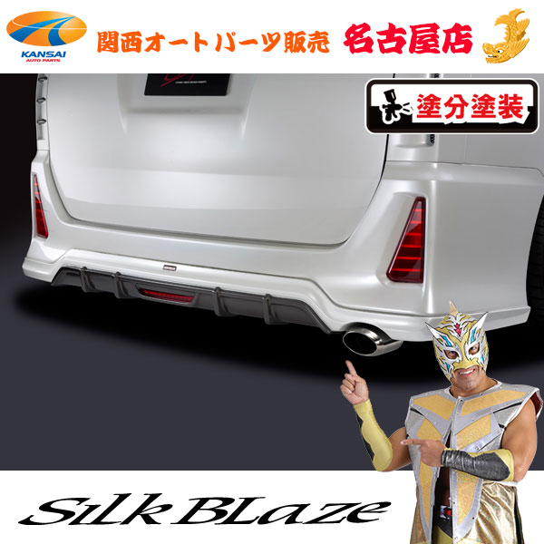 シルクブレイズ リアスポイラー(フォグ有り) [塗装済/(純正色/ガンメタツートン塗装)] 80系ヴォクシーZS[代引不可]