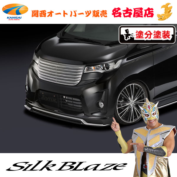 シルクブレイズ[Lynx] フロントスポイラー[塗装済/ツートン塗分] ekカスタム[B11W][代引不可]