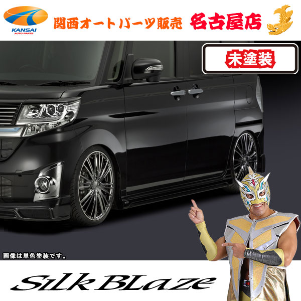 シルクブレイズ[Lynx] サイドステップ[未塗装]LA600前期タントカスタム[代引不可]｜関西オートパーツ販売　名古屋店