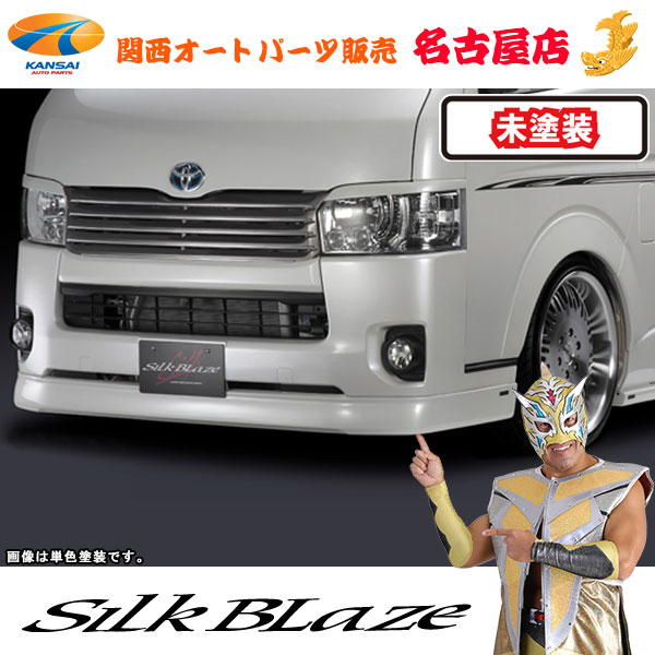 楽天市場】シルクブレイズ フロントスポイラーVer.3 [塗装済]200