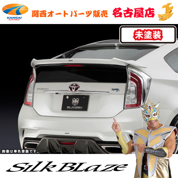 楽天市場】シルクブレイズ/グレンツェン リアウィングVer.1 [塗装済み