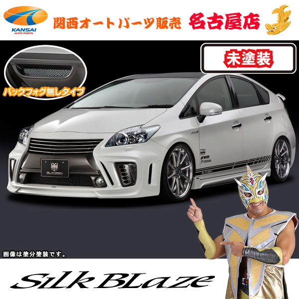 シルクブレイズ/グレンツェン エアロ3PキットVer.2（フォグ無） [未塗装]30系プリウス後期 [代引不可]