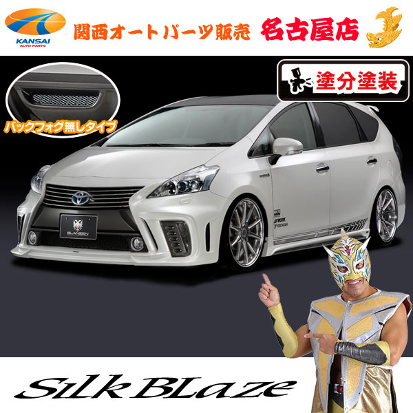 楽天市場】40系プリウスα後期エアロ3Pキット(フォグ有り)[塗装済