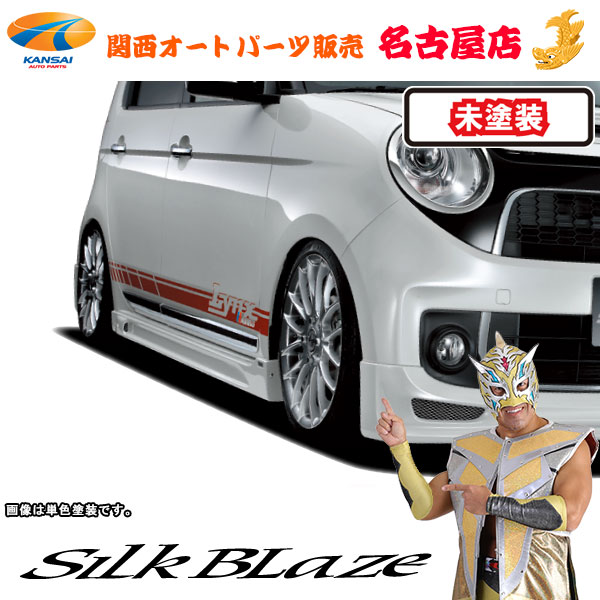 シルクブレイズ[Lynx] サイドステップ[未塗装]N-ONE [代引不可]｜関西オートパーツ販売　名古屋店