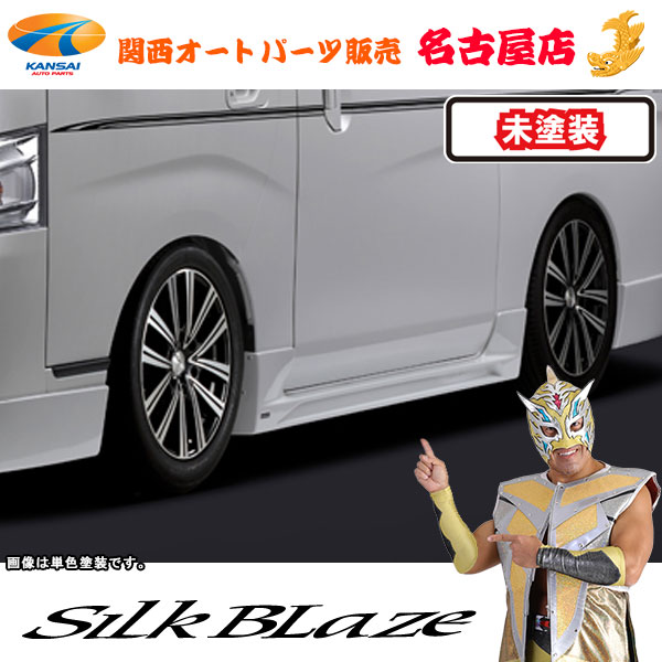 プレミアムライン サイドステップ[未塗装]NV350キャラバン [代引不可]｜関西オートパーツ販売　名古屋店