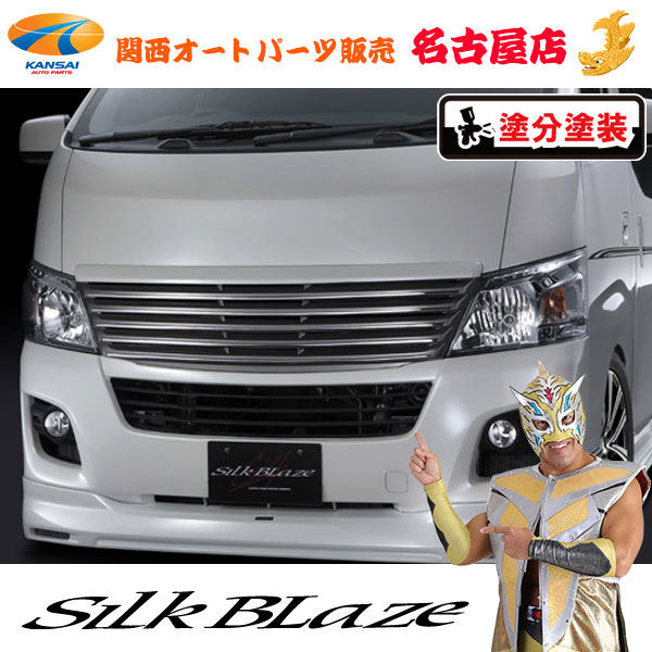 楽天市場】当社塗装品 ボディラインNV350キャラバン E26 フロント