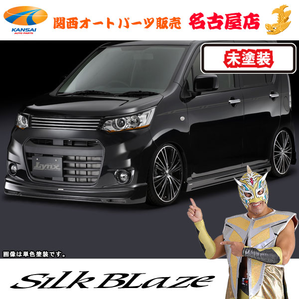 シルクブレイズ[Lynx] エアロパーツ3Pセット [未塗装] MH34 ワゴンRスティングレー(前期) [代引不可]