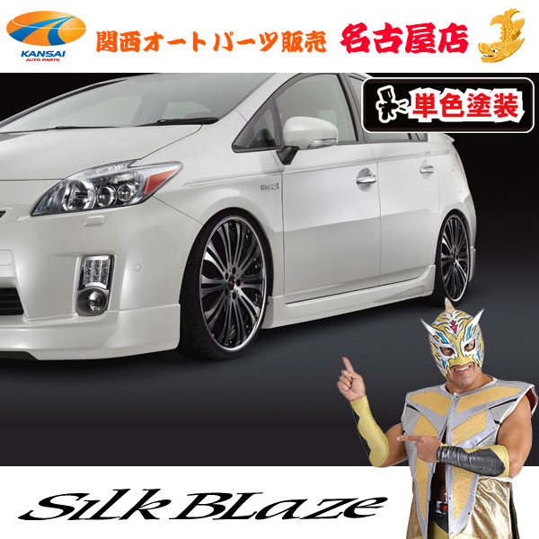 楽天市場】シルクブレイズ/グレンツェンサイドステップVer.2[未塗装]30系プリウス後期 [代引不可] : 関西オートパーツ販売 名古屋店