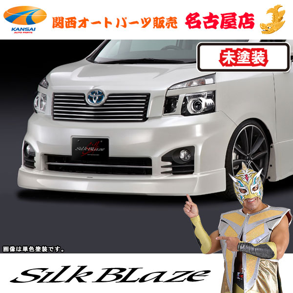 シルクブレイズ フロントハーフスポイラーVer.2 [未塗装]70系ヴォクシー 後期 [代引不可]｜関西オートパーツ販売　名古屋店
