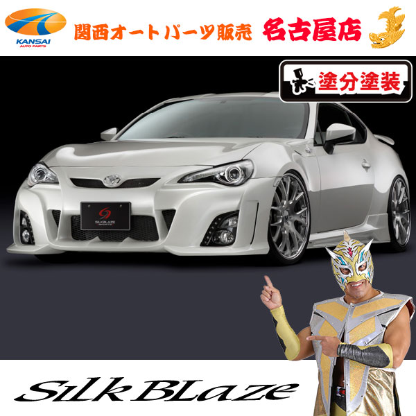 グレンツェン エアロパーツ3P（LED付き） [塗装済み]トヨタ86ハチロク[代引不可]