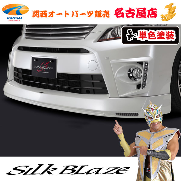 プレミアムライン フロントスポイラー [塗装済み] ヴェルファイア［Z/ZR］後期[代引不可]