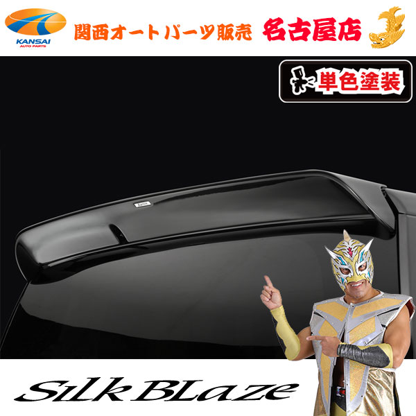 シルクブレイズ[Lynx] リアウィング[塗装済み] JF1/2 N BOX[標準グレード][代引不可]
