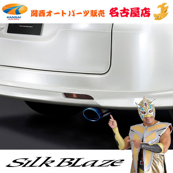 シルクブレイズ マフラーカッター オーバル/チタン [ステップワゴンRG系専用]