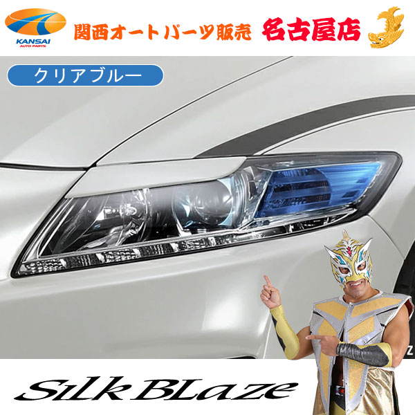 楽天市場】SilkBlaze シルクブレイズ エアロCR-Z アイライン塗装済み
