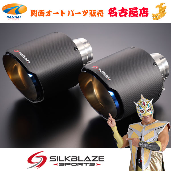 SilkBlaze SPORTS シルクブレイズ スポーツ GR86(ZN8) カーボンマフラーカッター