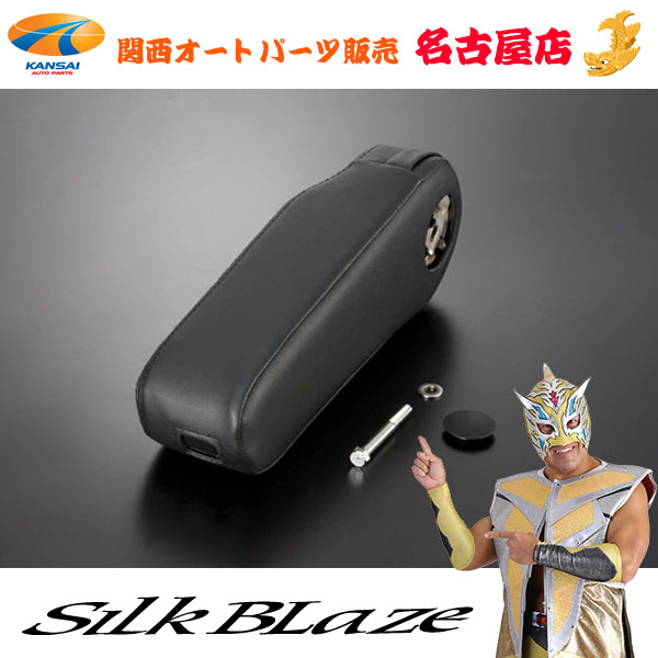 シルクブレイズ　BIGアームレスト　アルファード20 シルクブレイズ BIGアームレスト 20アルファード 助手席側