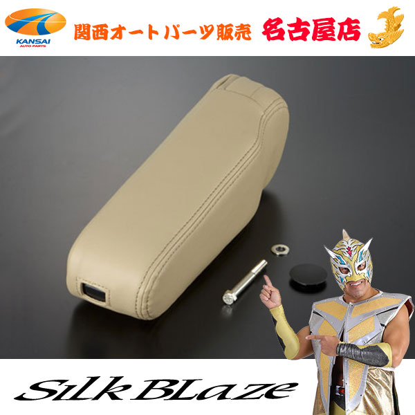 シルクブレイズ　BIGアームレスト　アルファード20 楽天市場】SilkBlaze シルクブレイズBIGアームレスト20ヴェルファイア