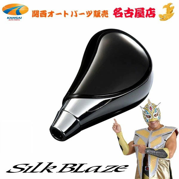 シルクブレイズ 超美艶 シフトノブ [ピアノブラック×クロームメッキ] アルファード20系/ヴェルファイア
