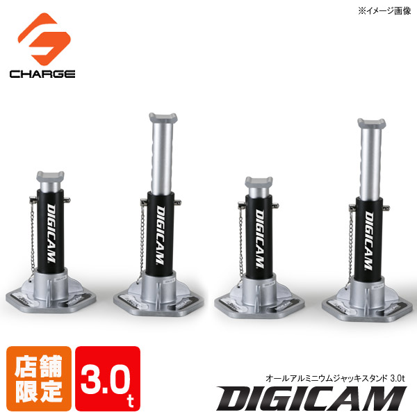 DIGICAM(デジキャン) オールアルミニウムジャッキスタンド 3.0t DJS-AL-3.0T