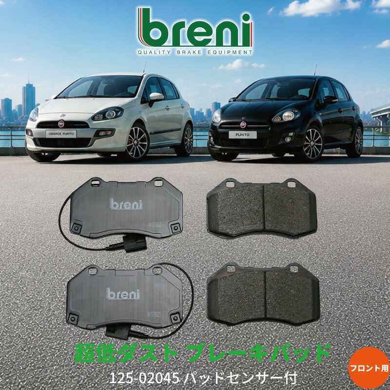 超低ダスト ブレーキパッドセット breni ブレーニ DFPシリーズ フロント用 センサー2本付属 アルファロメオ アバルト ミト 4C 595 595C 695 グランデプント プントエヴォ プント | 220450｜輸入車ブレーキパッド販売Autofren
