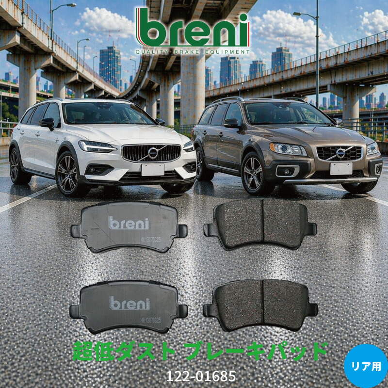 【楽天市場】超低ダスト ブレーキパッドセット breni ブレーニ DFPシリーズ リア用 ボルボ S60 V60 V60クロスカントリー ...