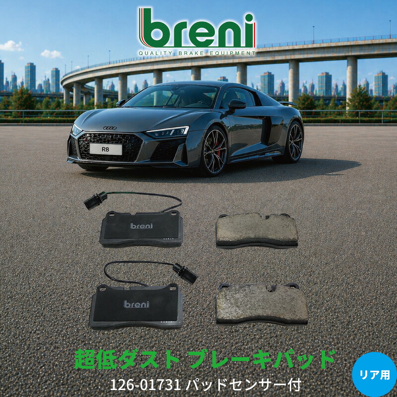 超低ダスト ブレーキパッドセット breni ブレーニ DFPシリーズ リア用 センサー1本付属 アウディ R8 | 217310｜輸入車ブレーキパッド販売Autofren 13,496円