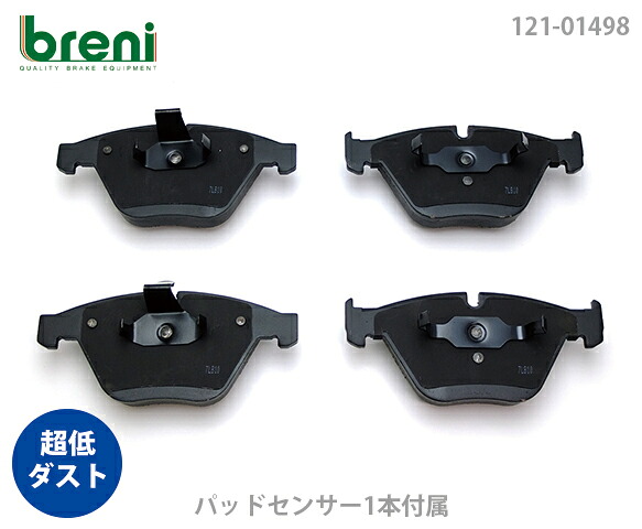 超低ダスト ブレーキパッドセット breni ブレーニ DFPシリーズ フロント用 センサー1本付属 BMW 3シリーズ 330i | 21498B|輸入車ブレーキパッド販売Autofren