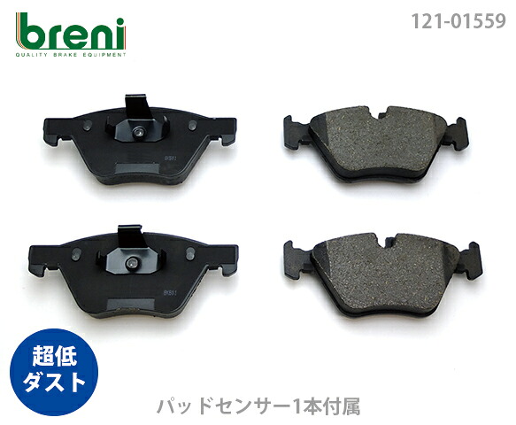 超低ダスト ブレーキパッドセット breni ブレーニ DFPシリーズ フロント用 センサー1本付属 BMW Z4 sDrive20i sDrive23i | 21559F