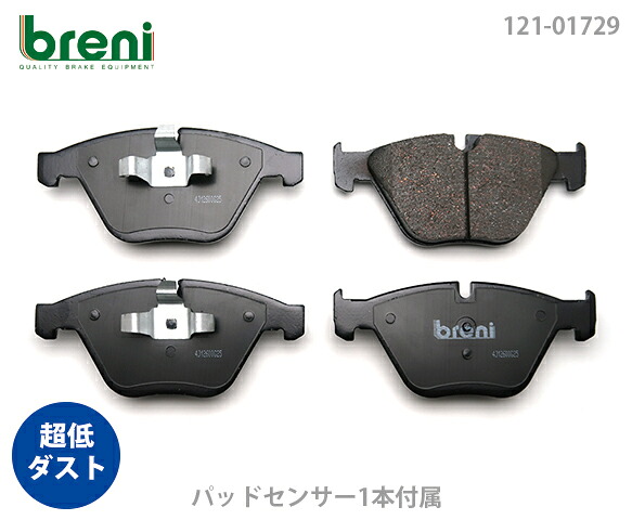 超低ダスト ブレーキパッドセット breni ブレーニ DFPシリーズ フロント用 センサー1本付属 BMW 3シリーズ X1 325ix xDrive20i xDrive28i | 21729C