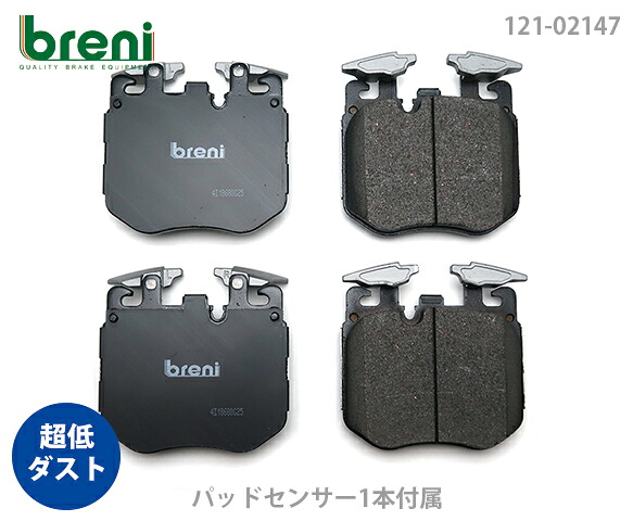 超低ダスト ブレーキパッドセット breni ブレーニ DFPシリーズ フロント用 センサー1本付属 BMW X3 X4 X3 M X4 M | 22147D 21,129円