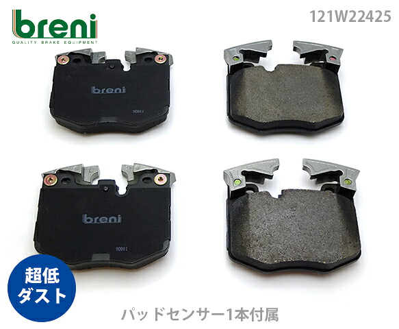 超低ダスト ブレーキパッドセット breni ブレーニ DFPシリーズ フロント用 センサー1本付属 BMW トヨタ Z4 スープラ sDrive20i M40i RZ | 2W2425E｜輸入車ブレーキパッド販売Autofren